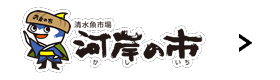 清水河岸の市